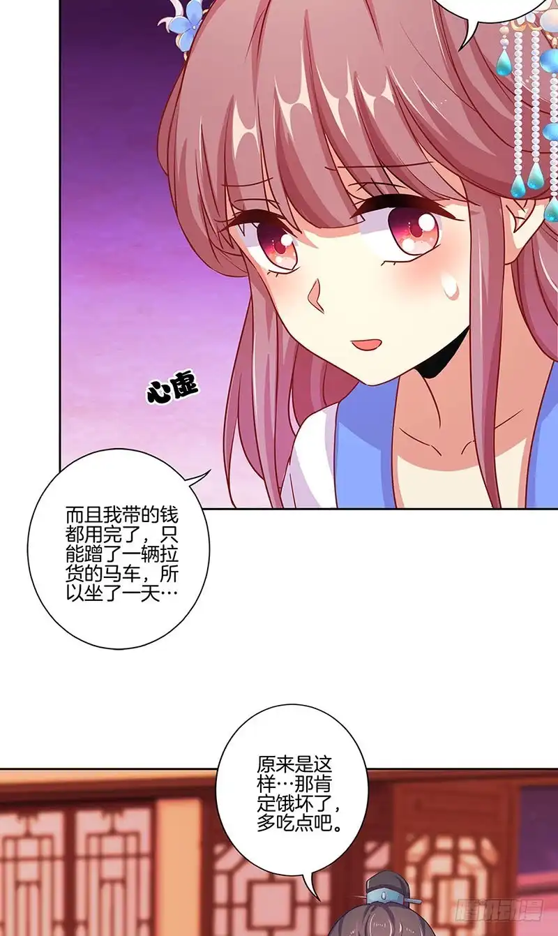 《王爷你好坏》第154话 宠溺 第15页