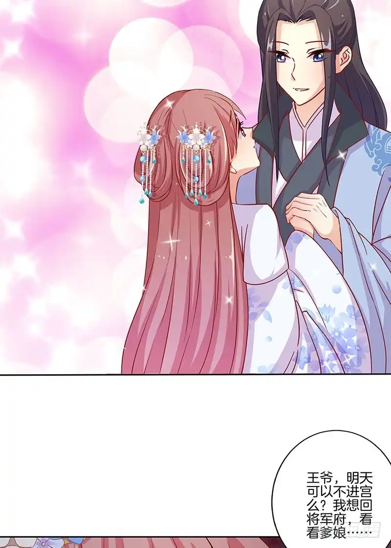 《王爷你好坏》第154话 宠溺 第34页