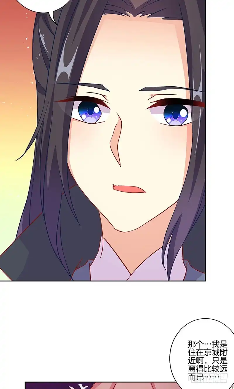 《王爷你好坏》第154话 宠溺 第14页