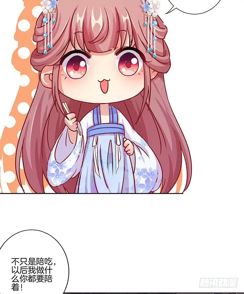 《王爷你好坏》第154话 宠溺 第4页