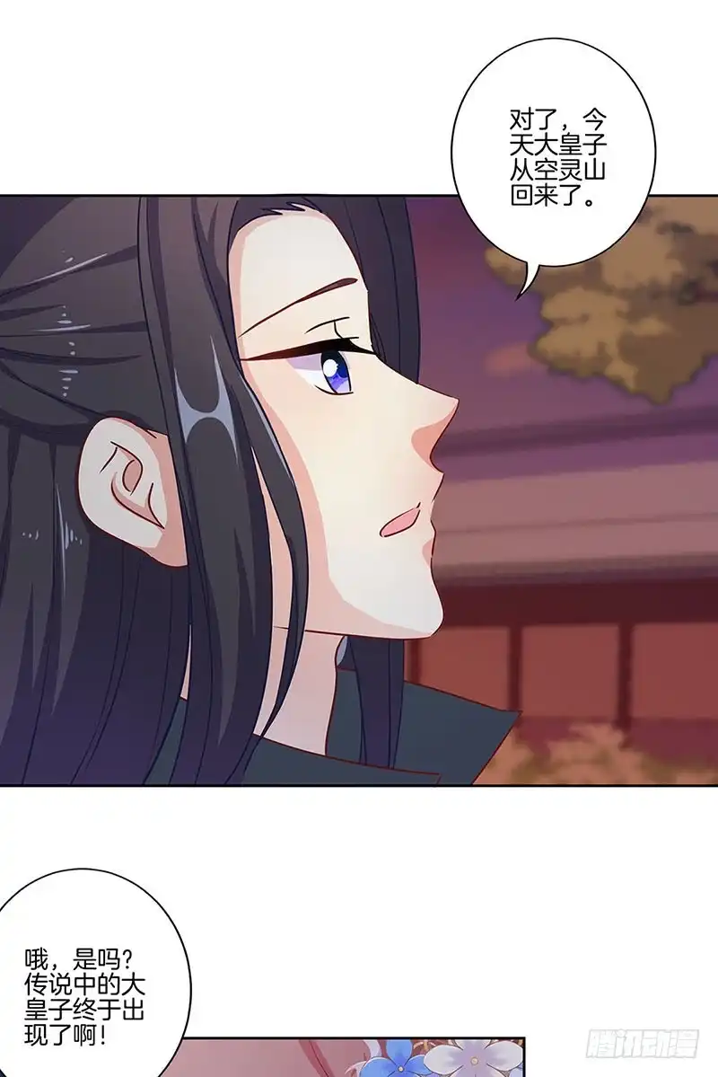 《王爷你好坏》第154话 宠溺 第31页