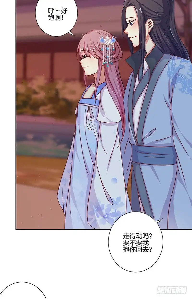 《王爷你好坏》第154话 宠溺 第22页