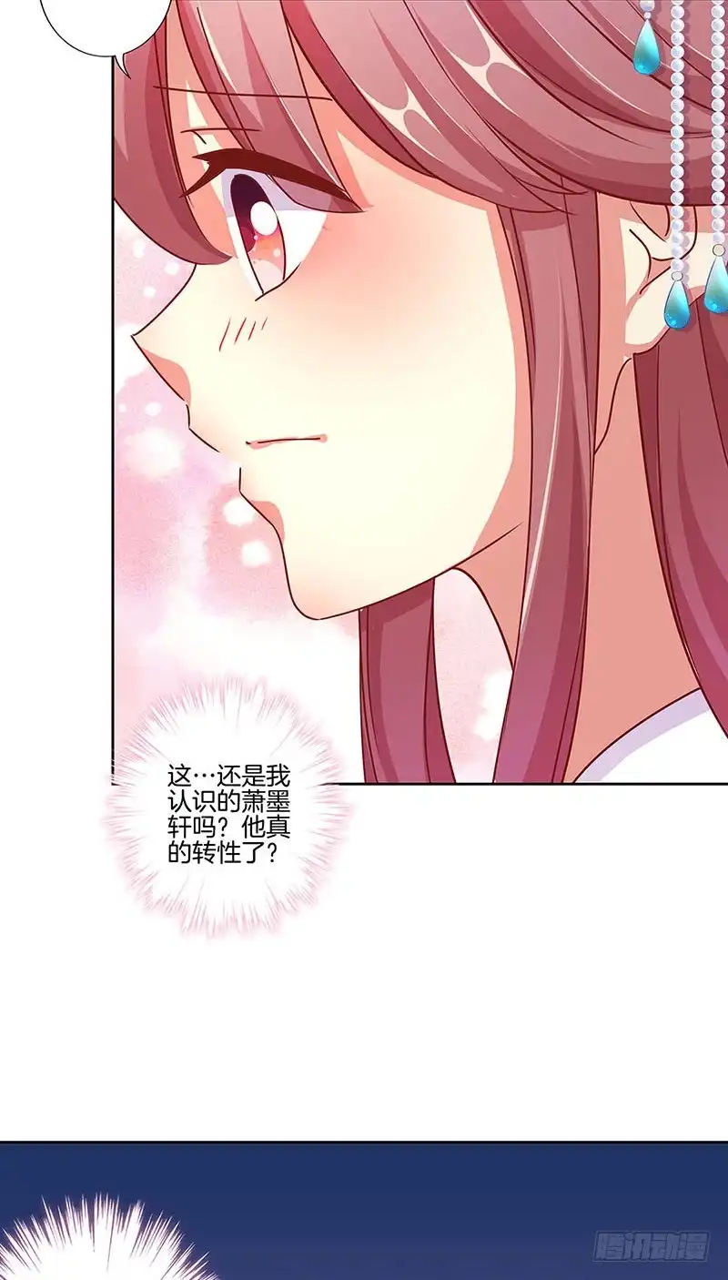 《王爷你好坏》第154话 宠溺 第29页