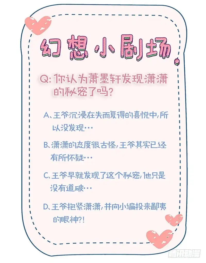 《王爷你好坏》第154话 宠溺 第40页