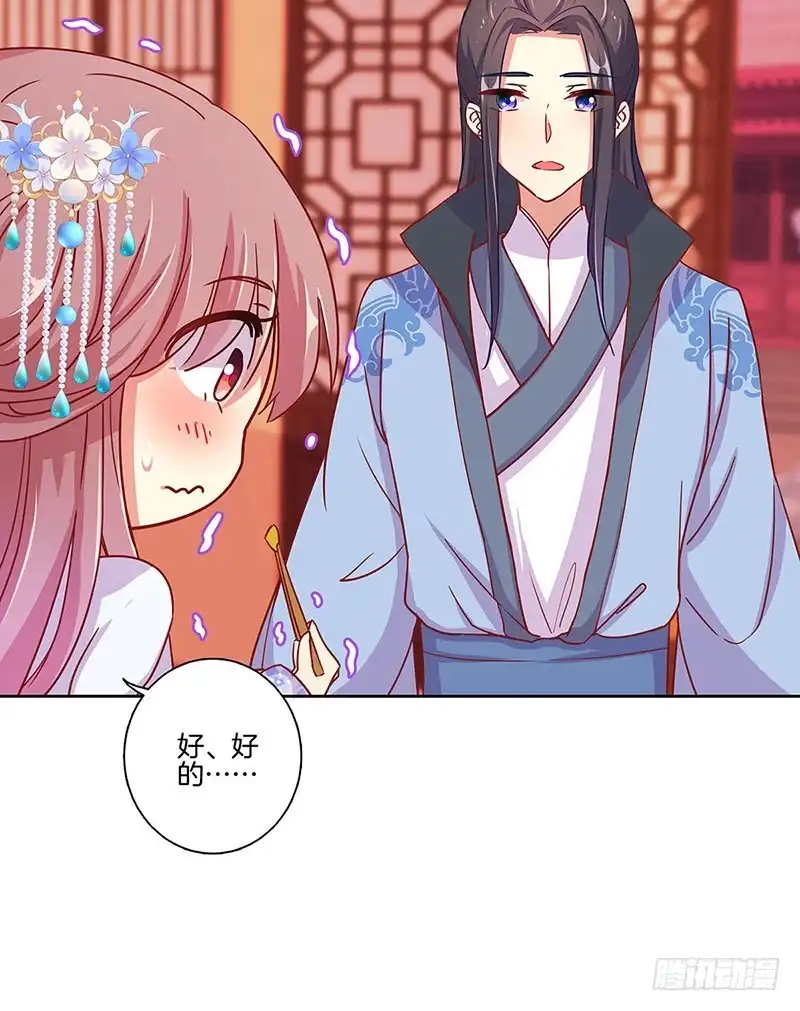 《王爷你好坏》第154话 宠溺 第16页