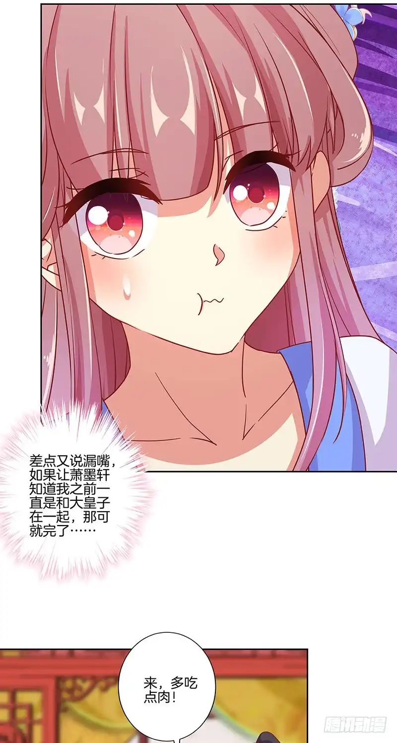 《王爷你好坏》第154话 宠溺 第17页