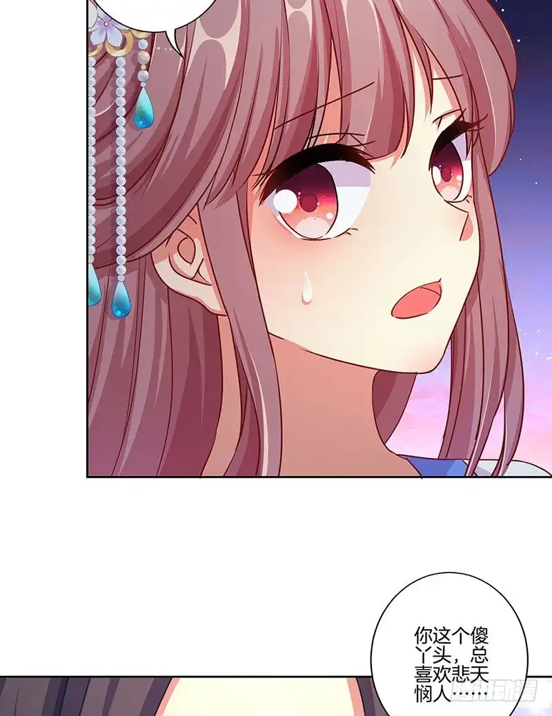 《王爷你好坏》第154话 宠溺 第27页