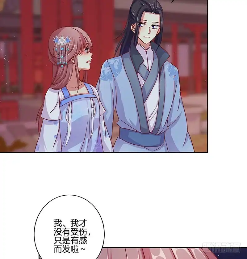 《王爷你好坏》第154话 宠溺 第26页