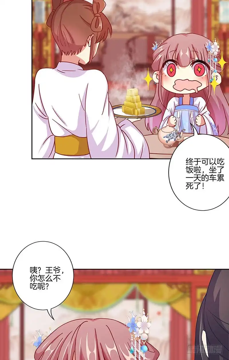 《王爷你好坏》第154话 宠溺 第12页