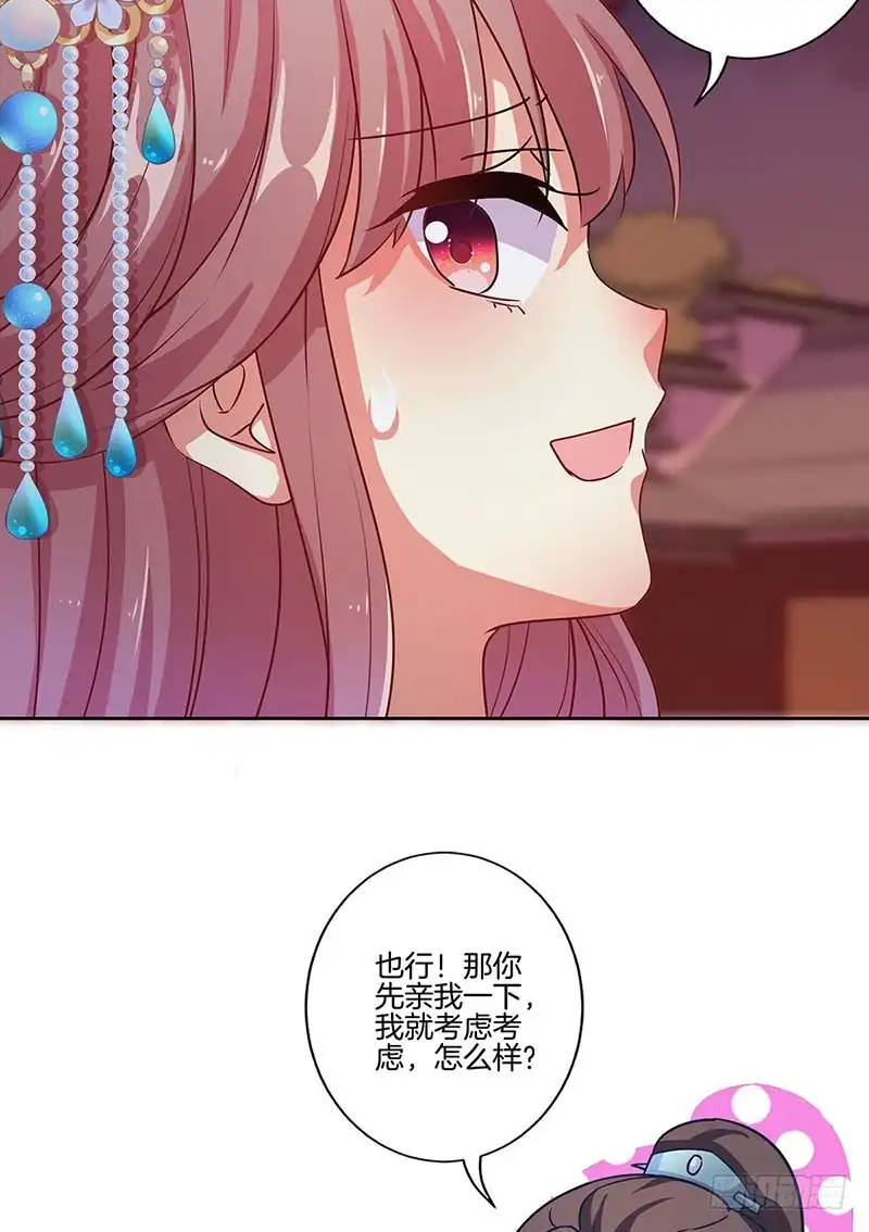 《王爷你好坏》第154话 宠溺 第35页