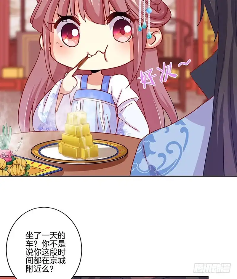 《王爷你好坏》第154话 宠溺 第13页