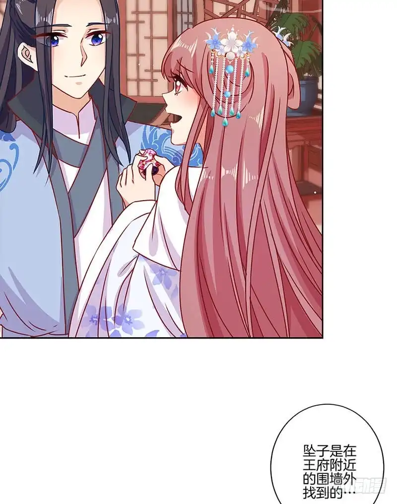 《王爷你好坏》第155话 妥协 第7页