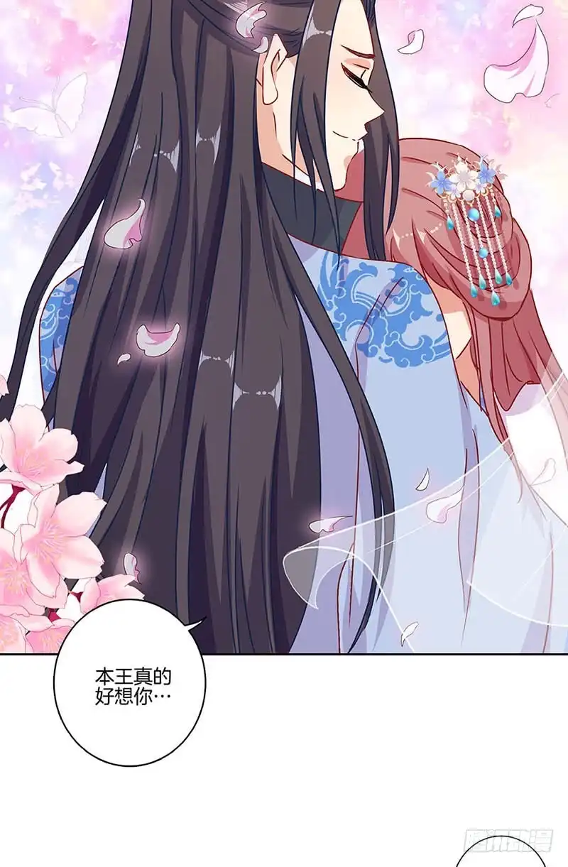 《王爷你好坏》第155话 妥协 第18页