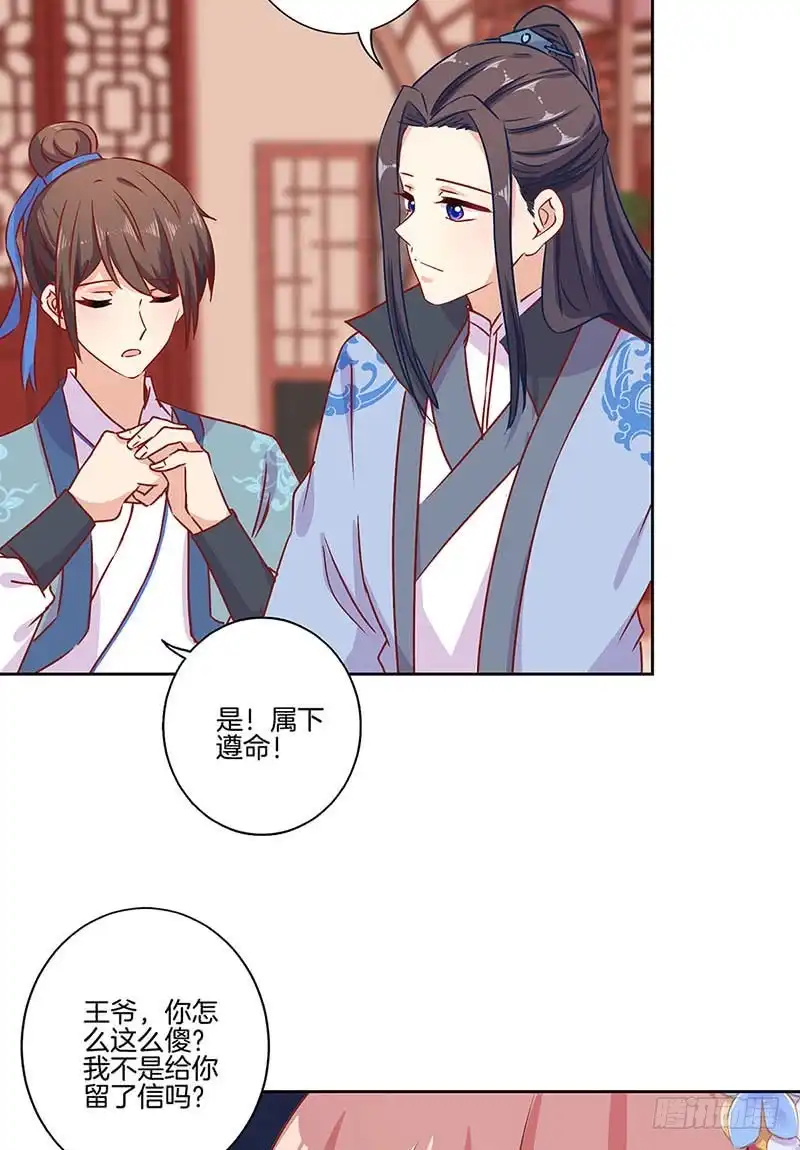 《王爷你好坏》第155话 妥协 第13页