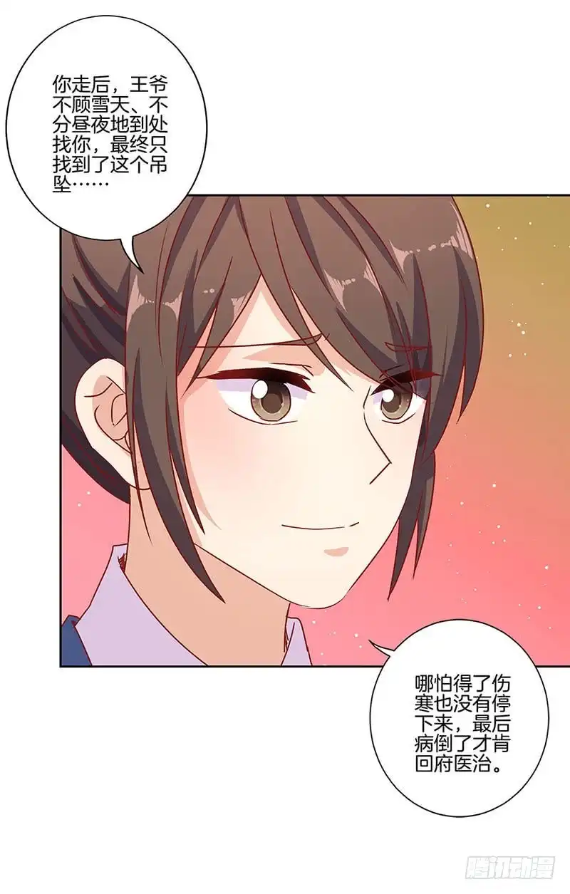 《王爷你好坏》第155话 妥协 第11页