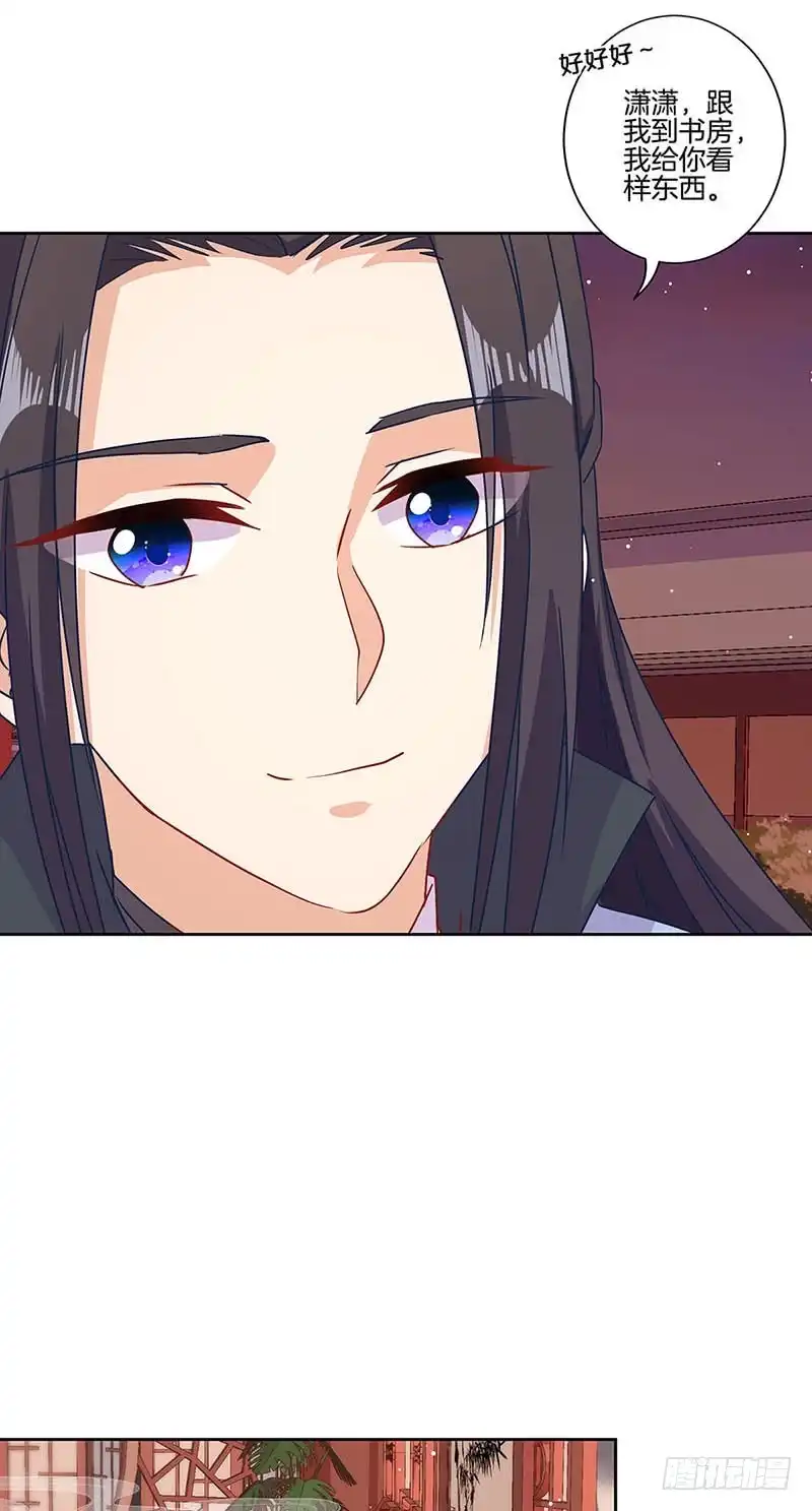 《王爷你好坏》第155话 妥协 第3页