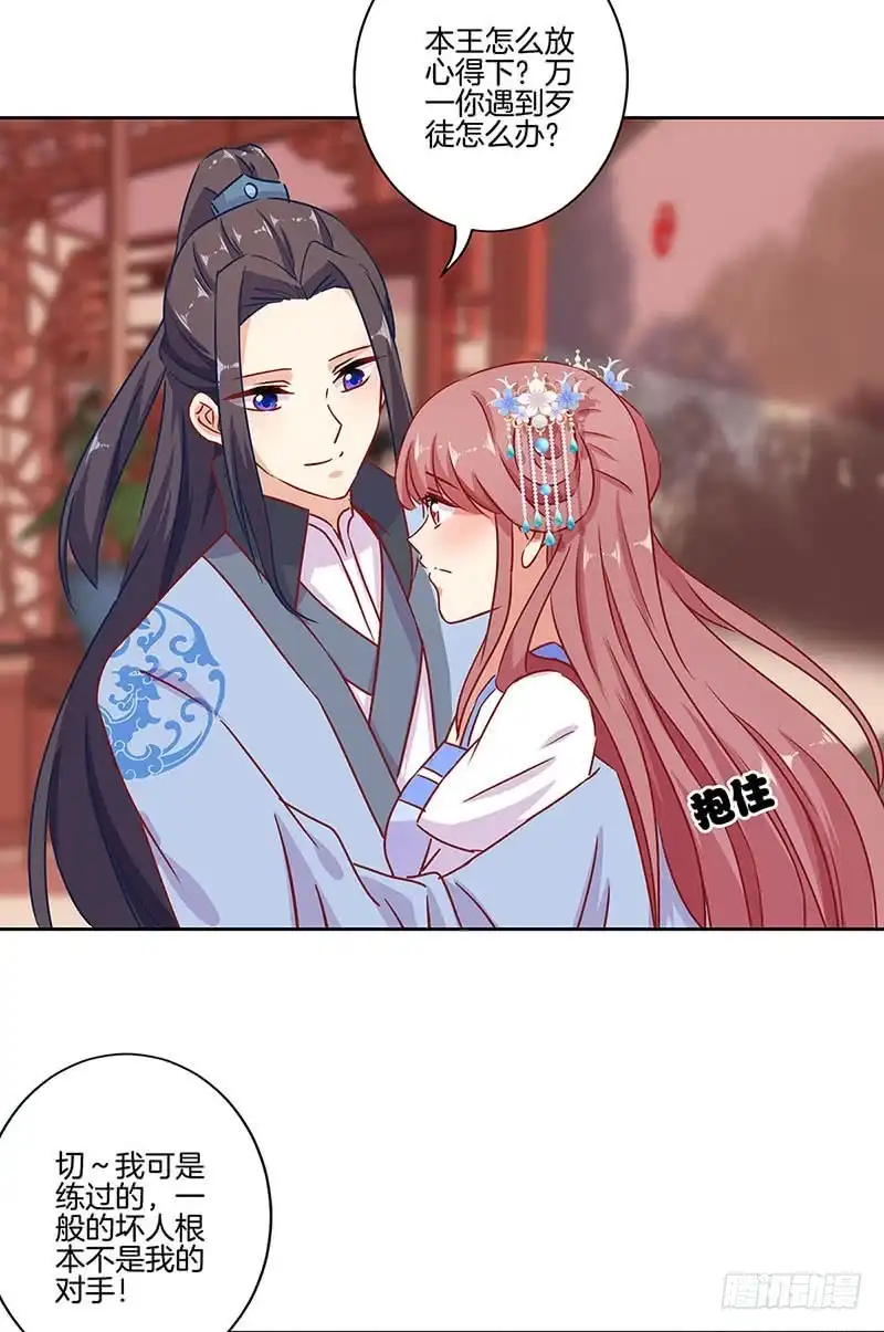 《王爷你好坏》第155话 妥协 第15页
