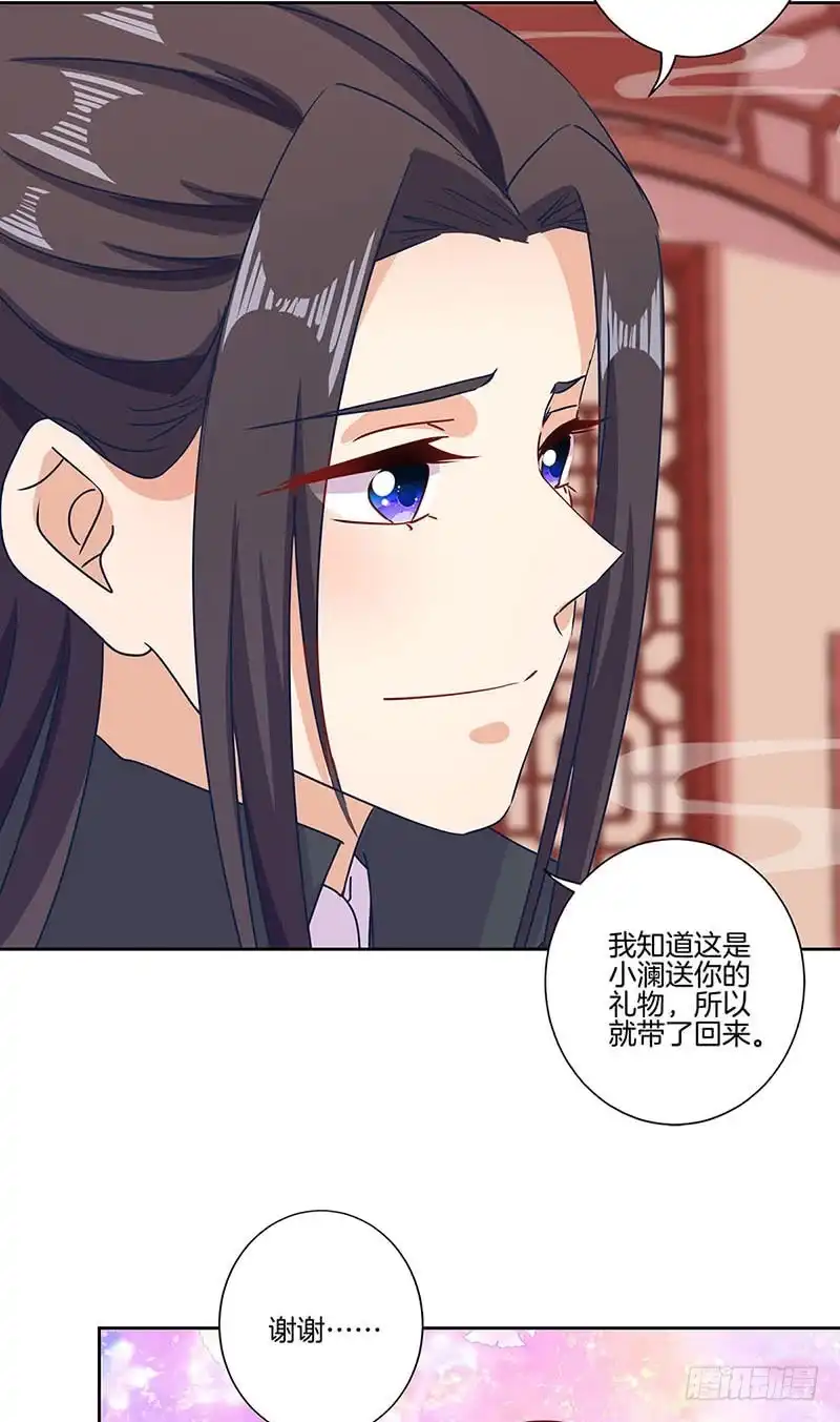 《王爷你好坏》第155话 妥协 第8页