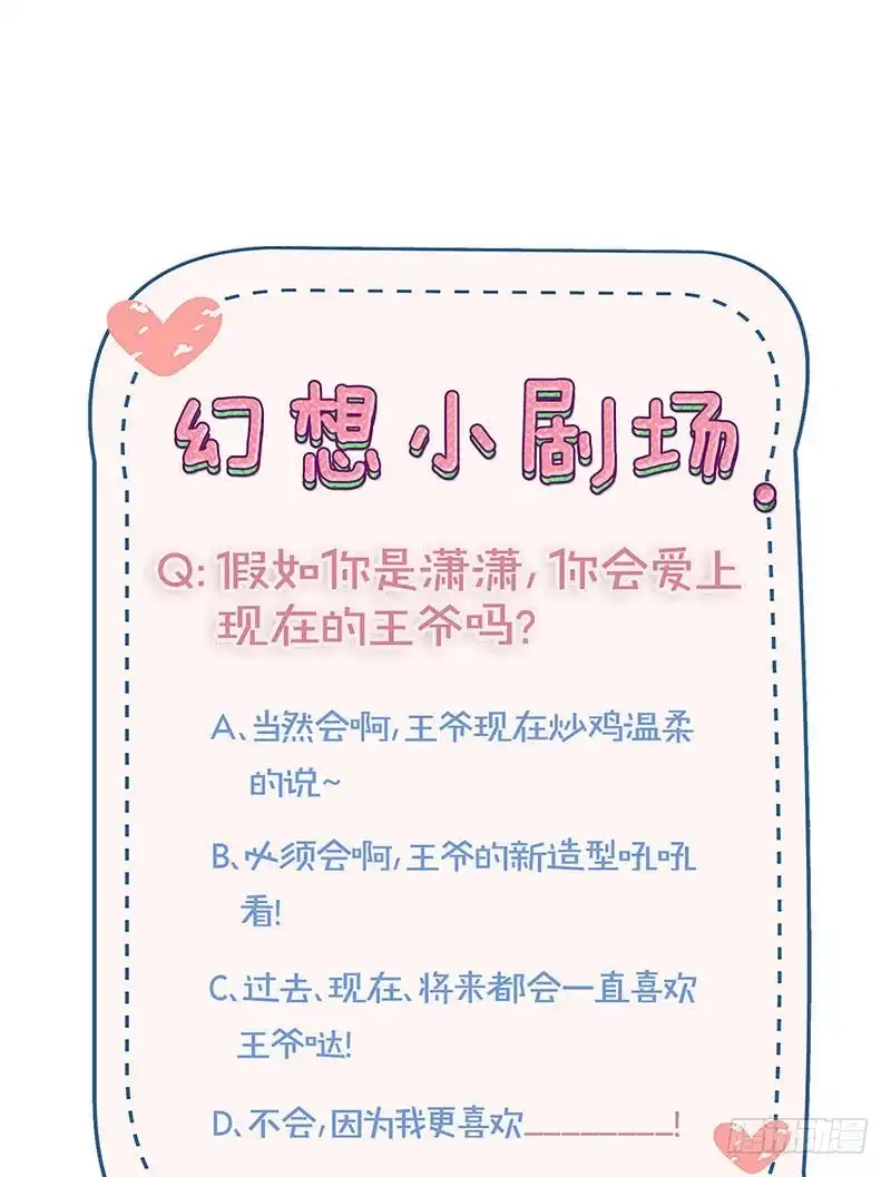《王爷你好坏》第155话 妥协 第30页