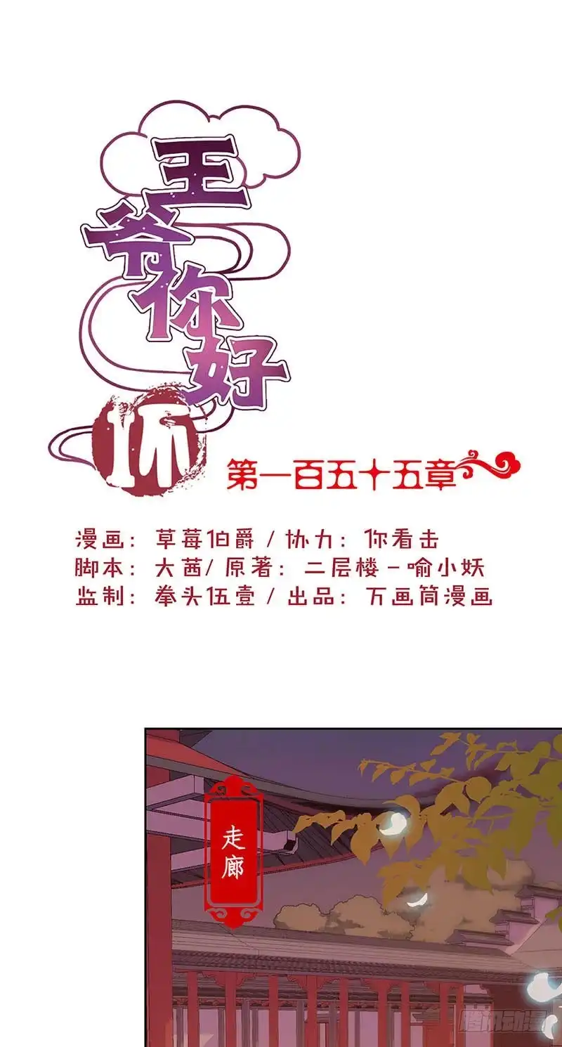 《王爷你好坏》第155话 妥协 第1页