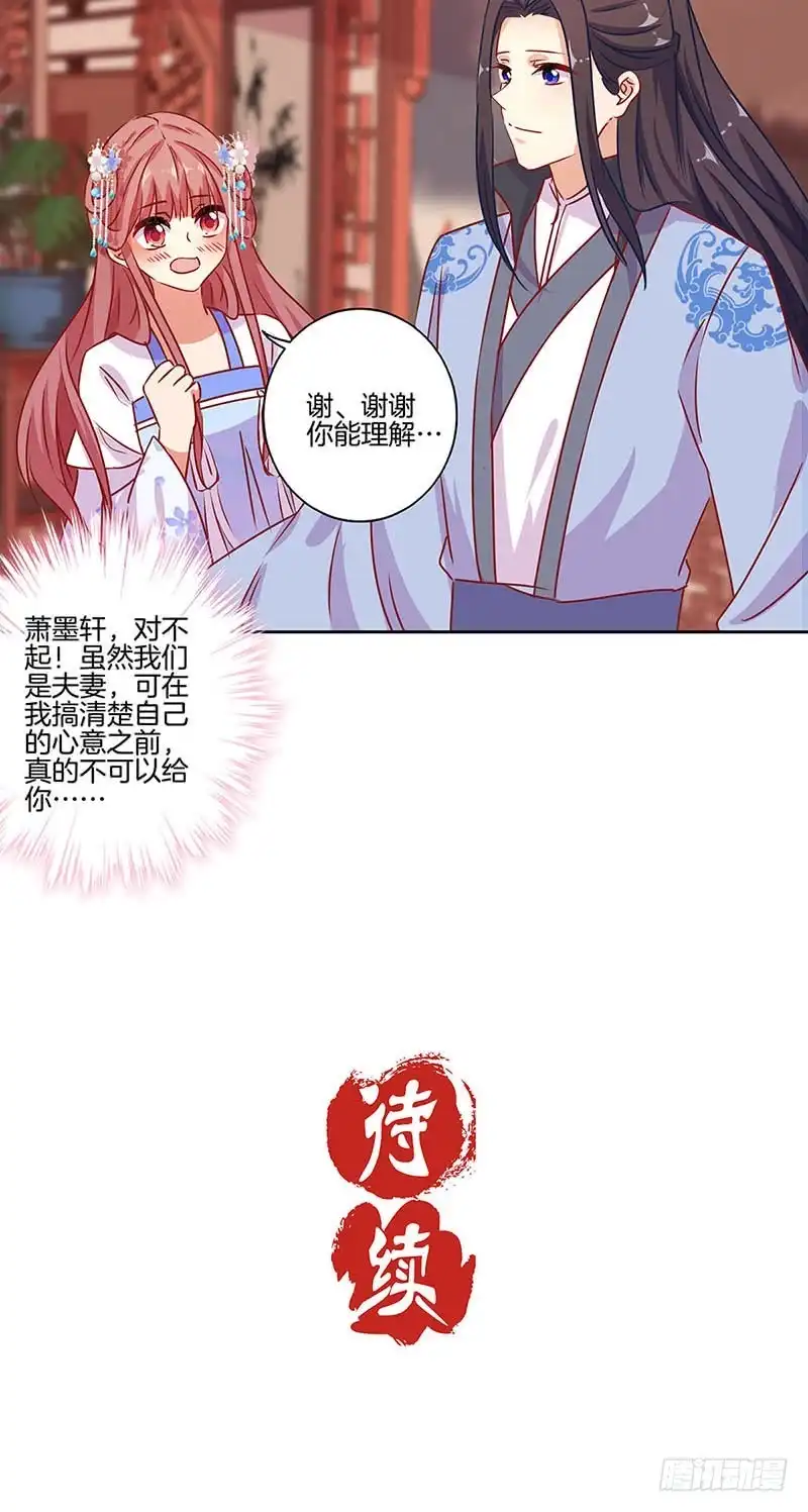 《王爷你好坏》第155话 妥协 第29页
