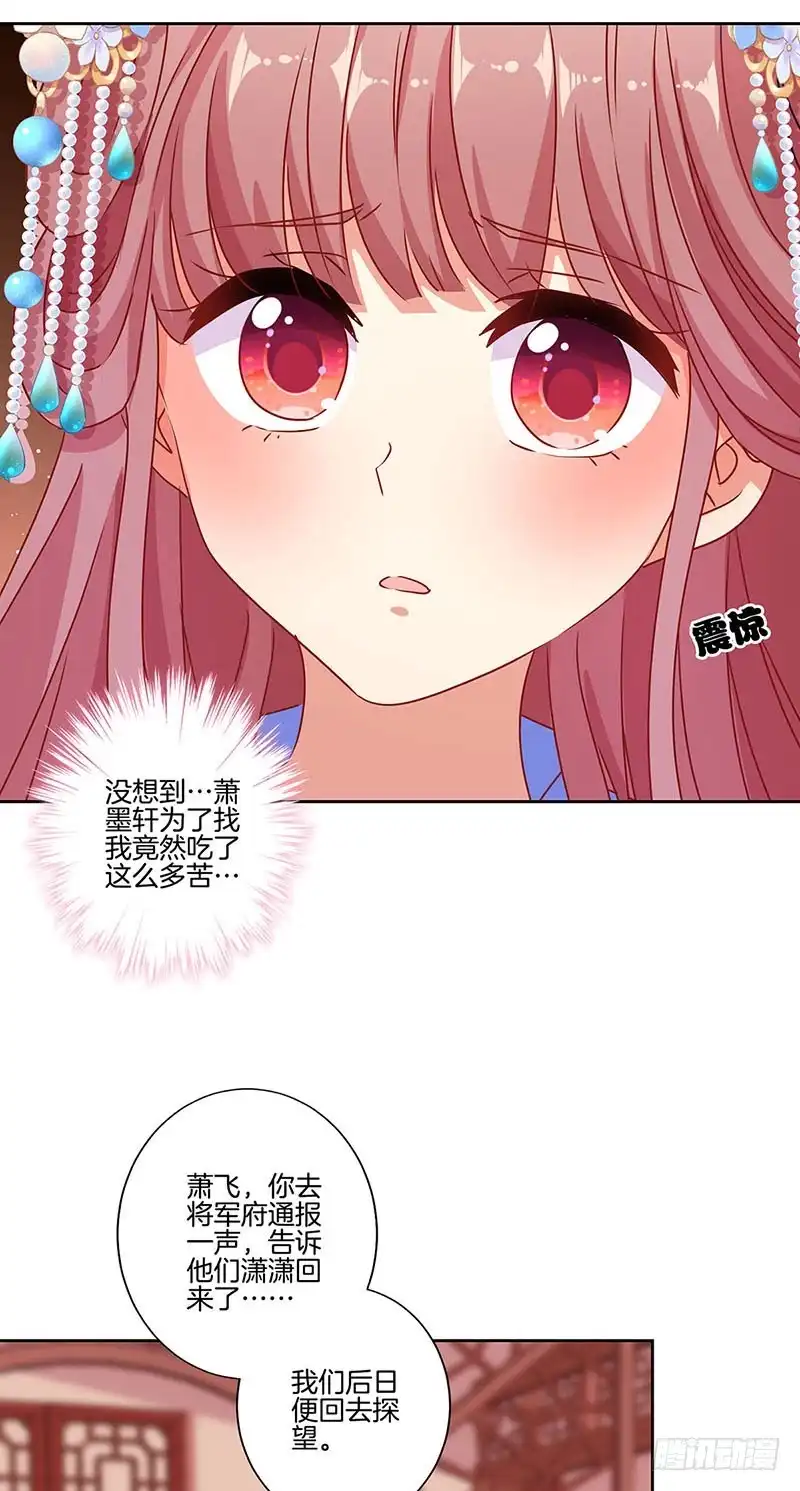 《王爷你好坏》第155话 妥协 第12页