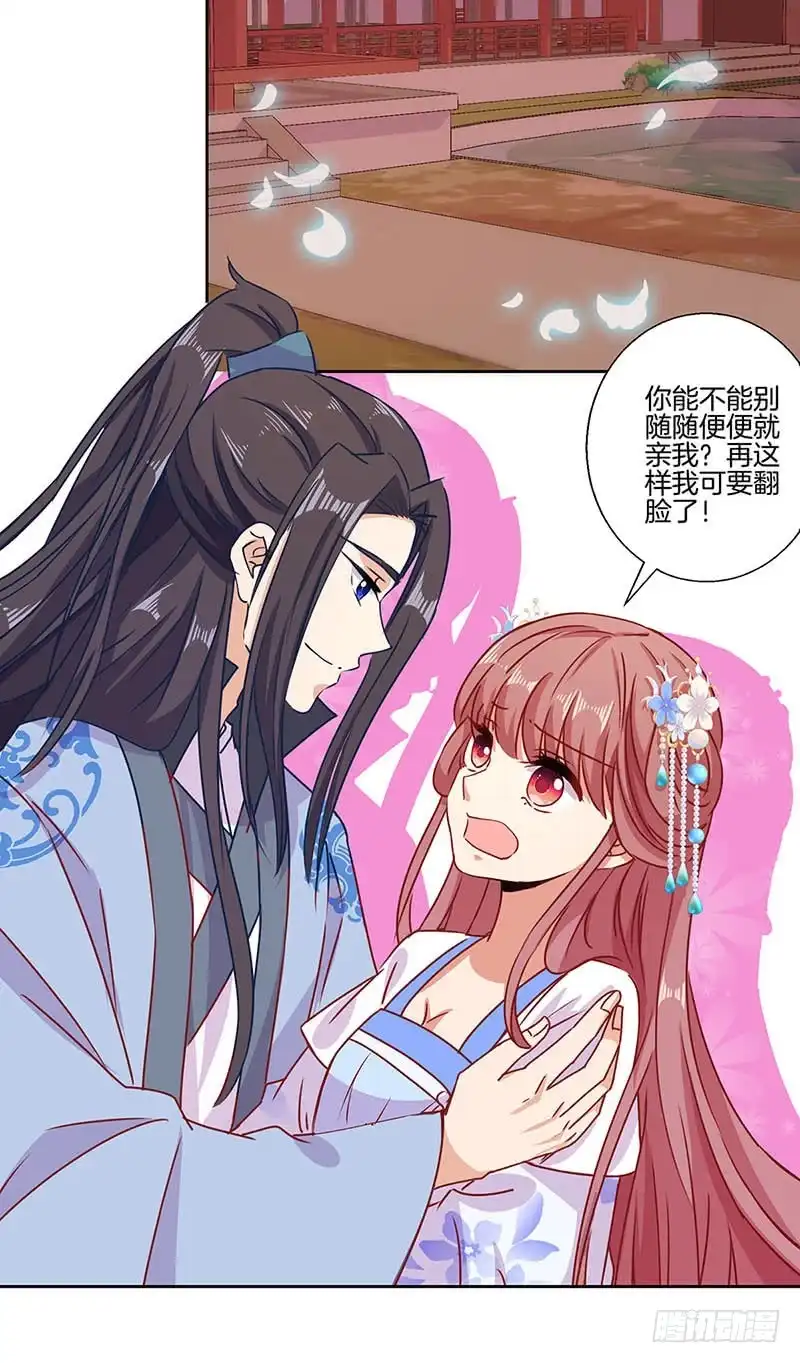 《王爷你好坏》第155话 妥协 第2页