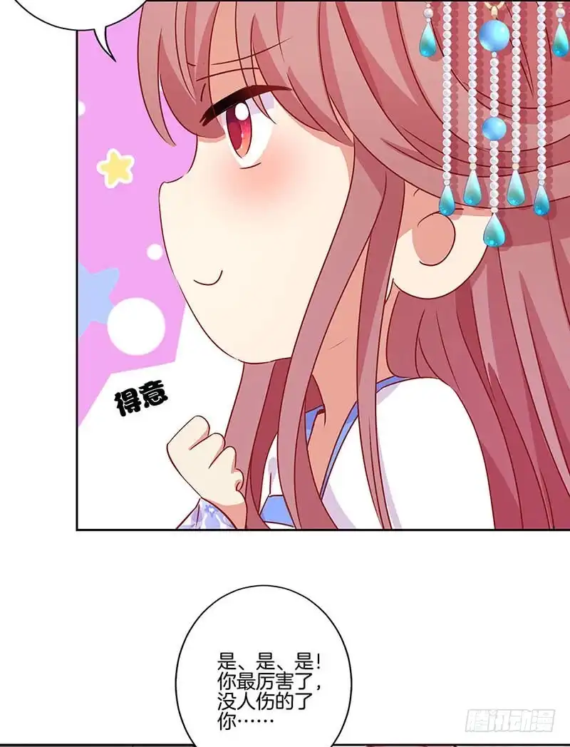 《王爷你好坏》第155话 妥协 第16页