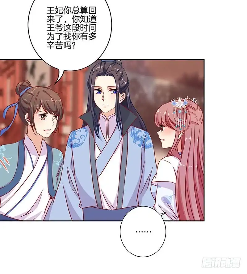 《王爷你好坏》第155话 妥协 第10页
