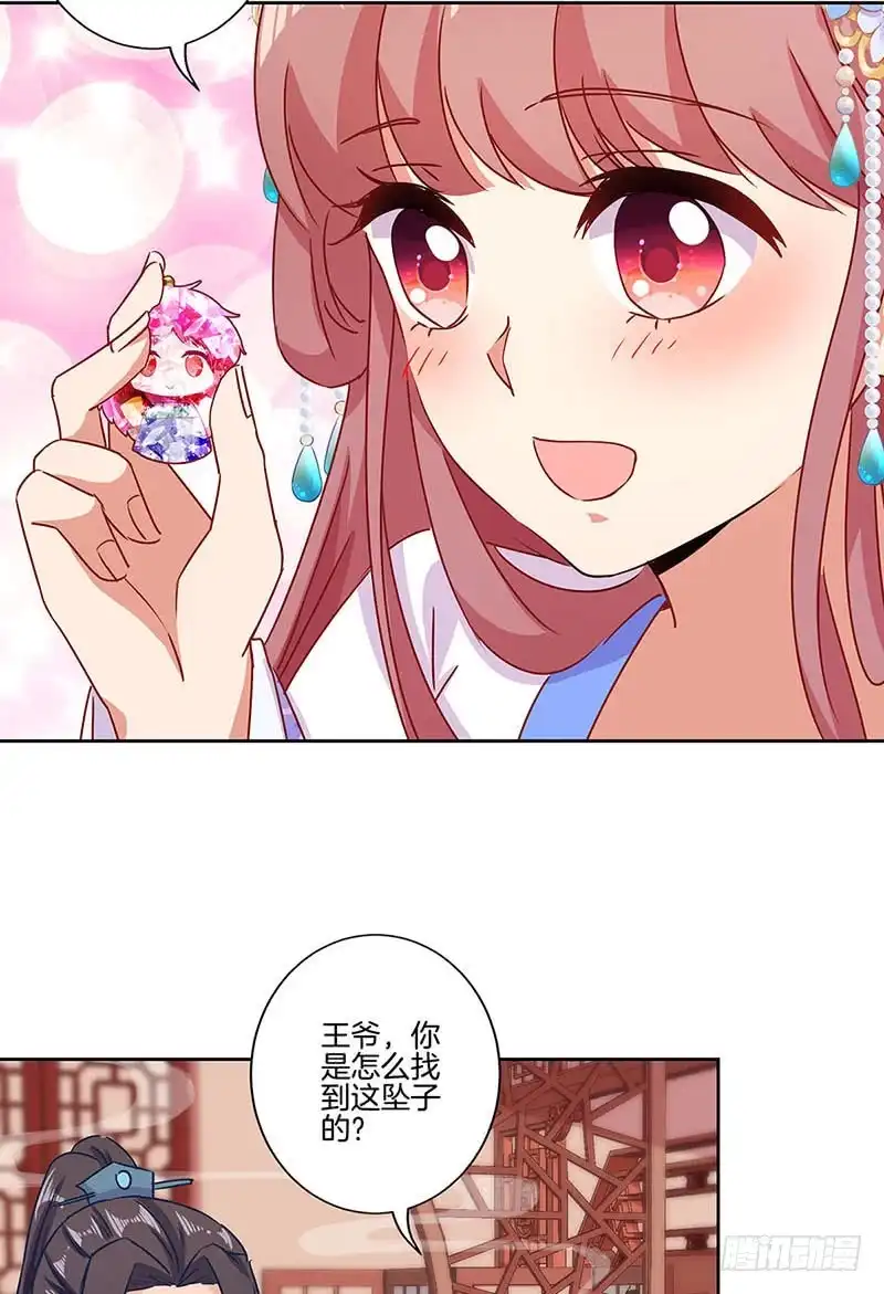 《王爷你好坏》第155话 妥协 第6页