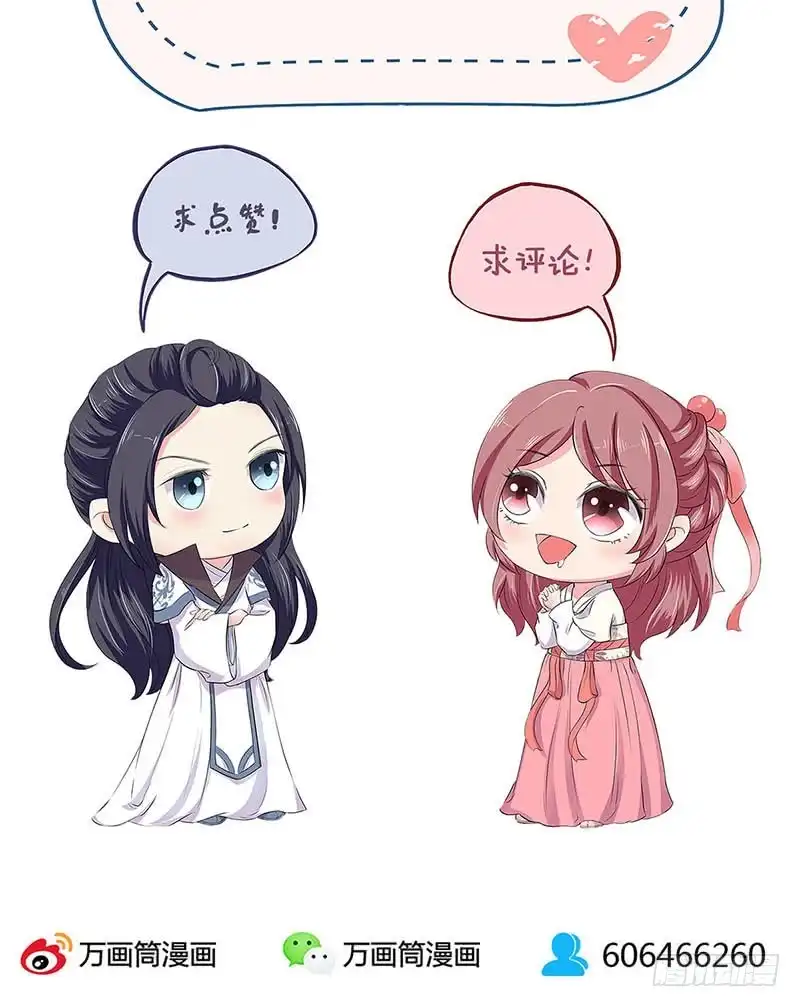 《王爷你好坏》第155话 妥协 第31页