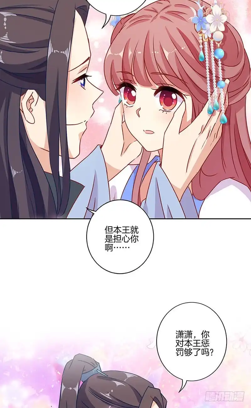 《王爷你好坏》第155话 妥协 第17页