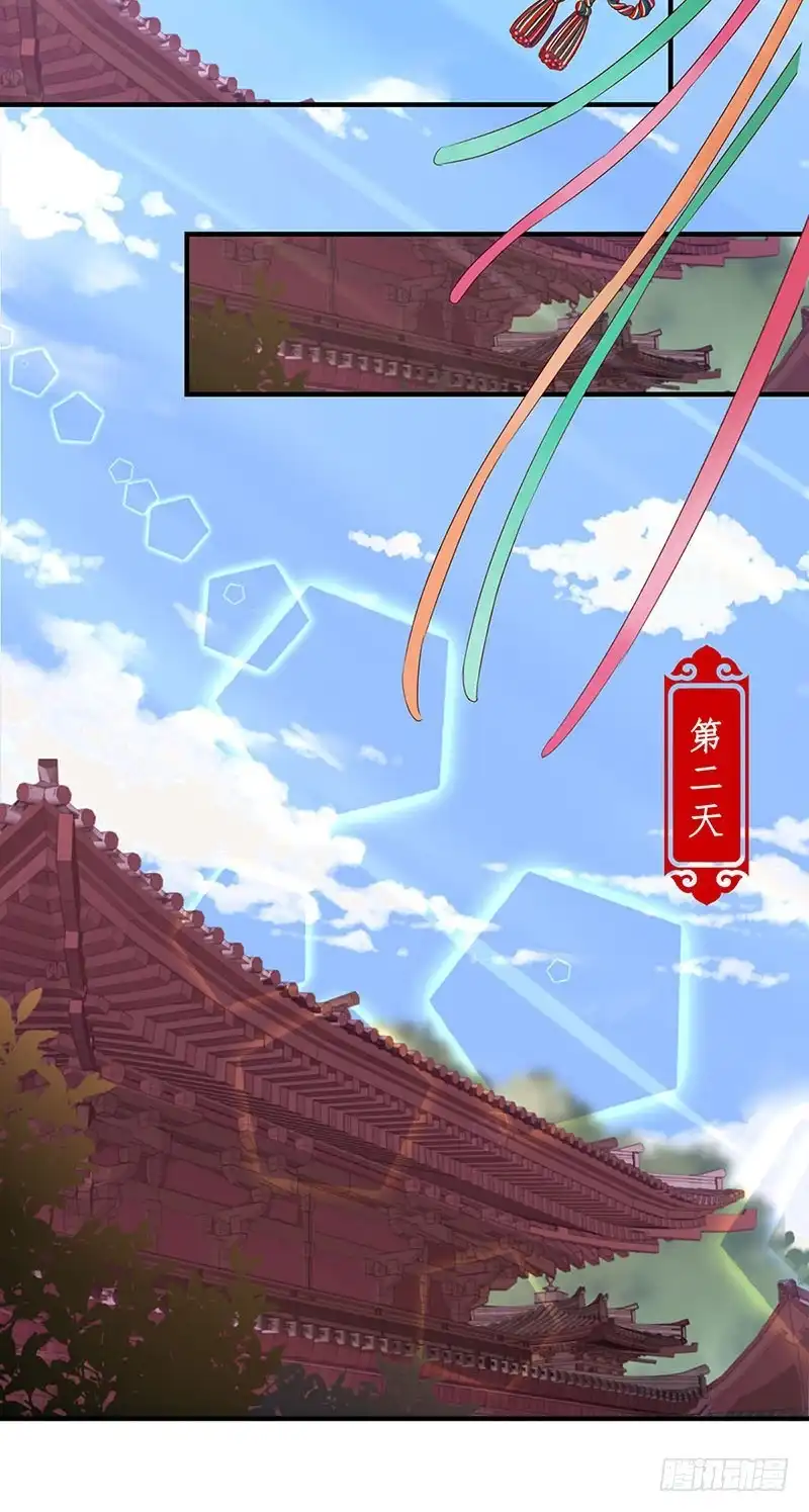 《王爷你好坏》第156话 进宫请安 第4页