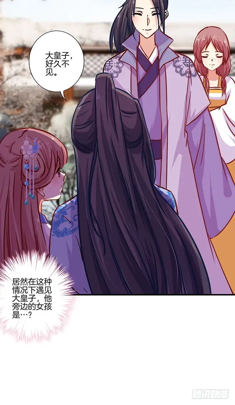 《王爷你好坏》第156话 进宫请安 第37页