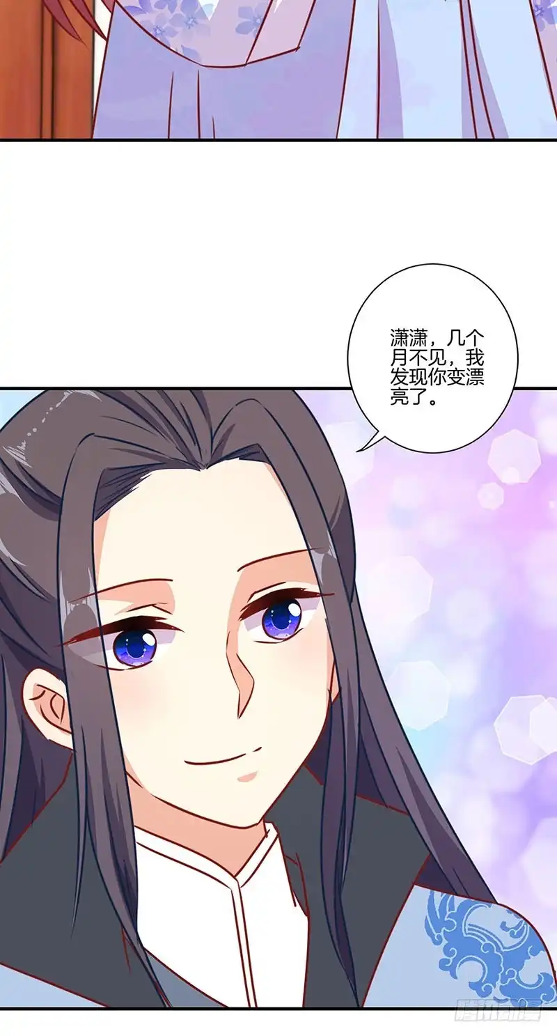 《王爷你好坏》第156话 进宫请安 第18页