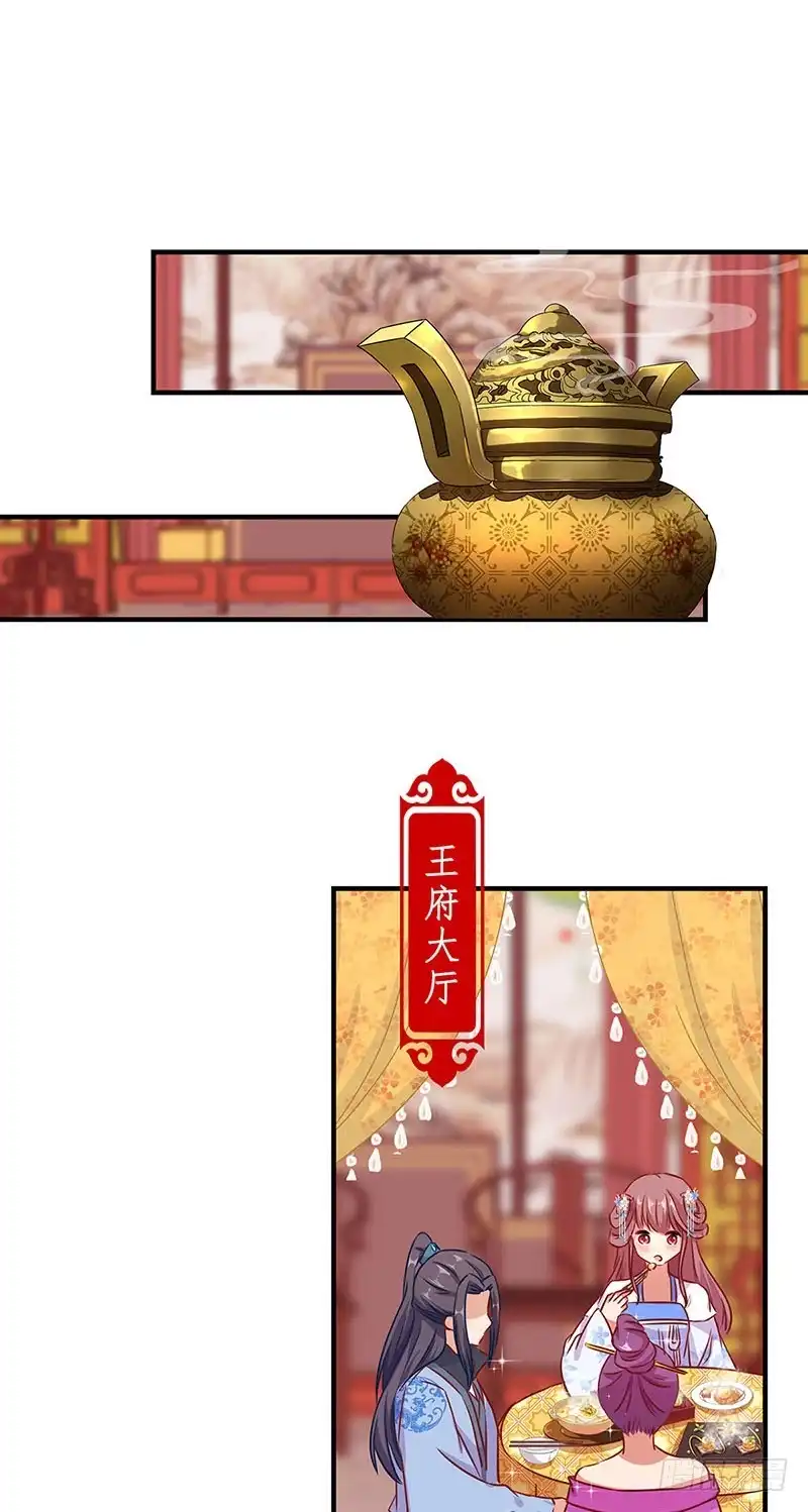 《王爷你好坏》第156话 进宫请安 第24页
