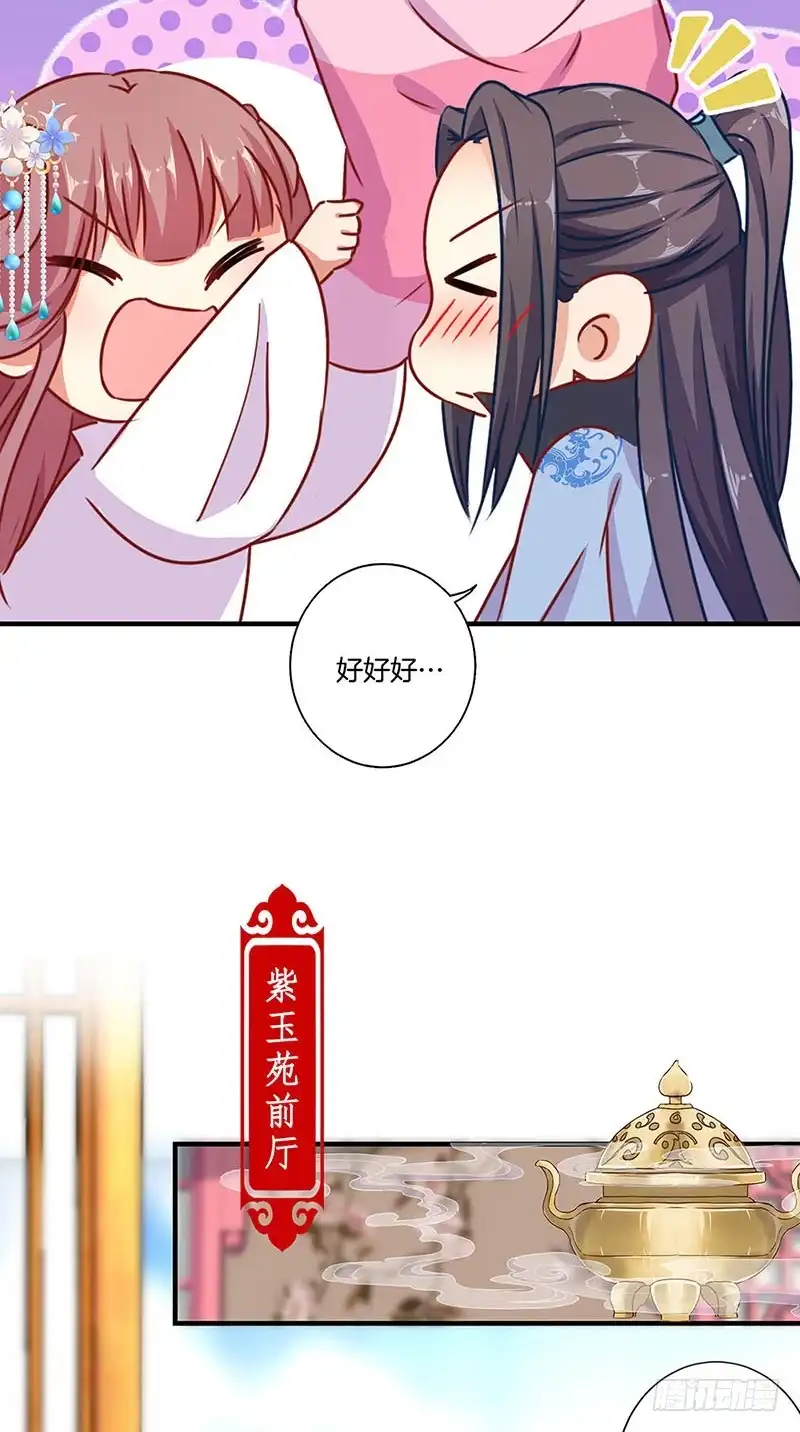 《王爷你好坏》第156话 进宫请安 第16页