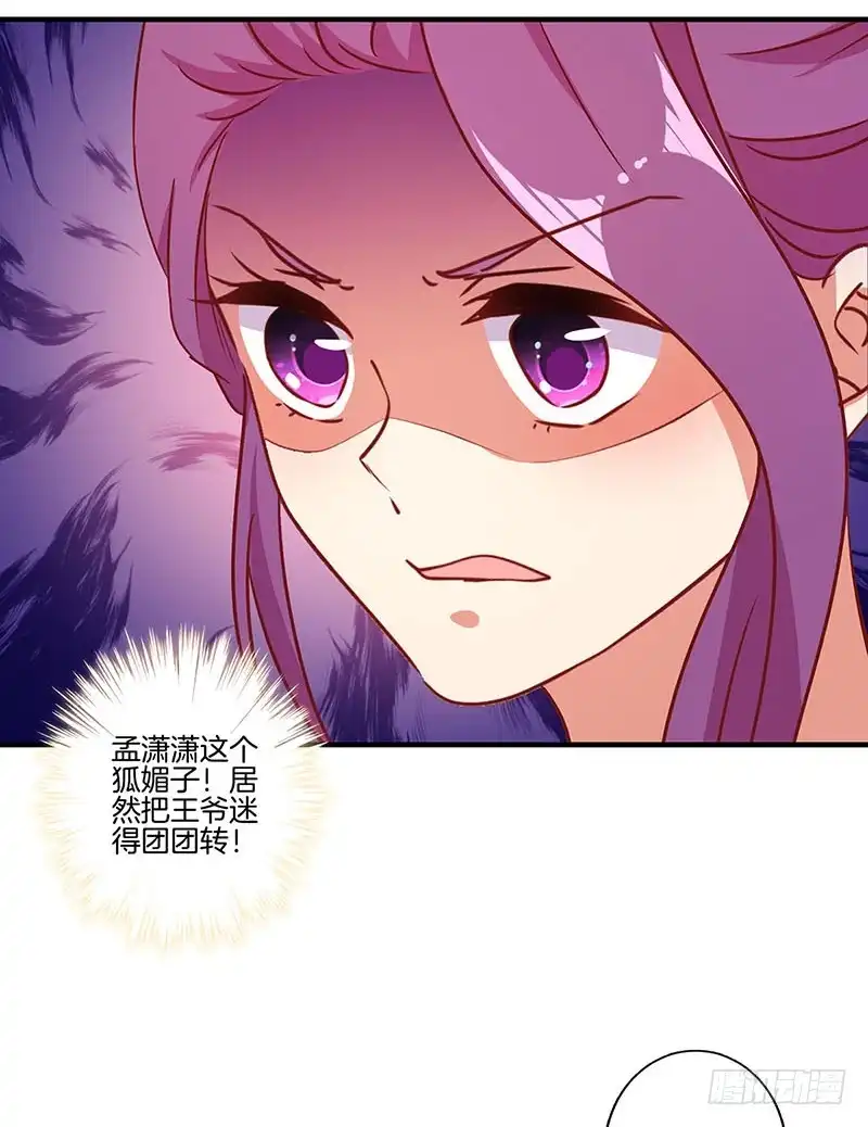 《王爷你好坏》第156话 进宫请安 第27页