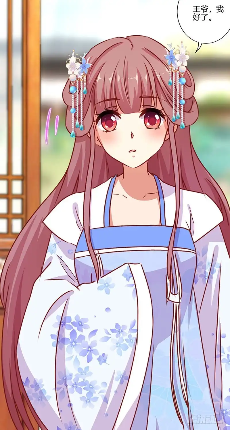 《王爷你好坏》第156话 进宫请安 第17页