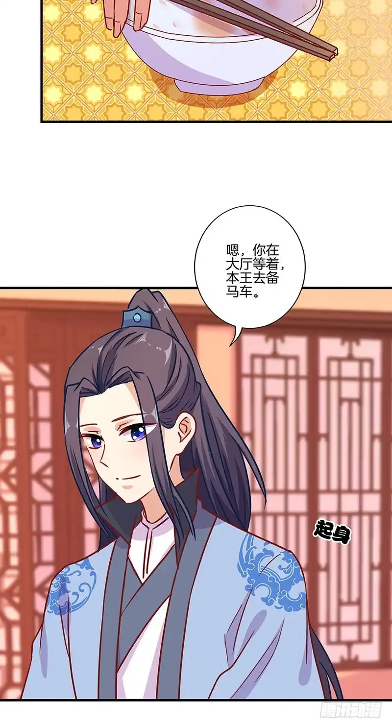 《王爷你好坏》第156话 进宫请安 第29页
