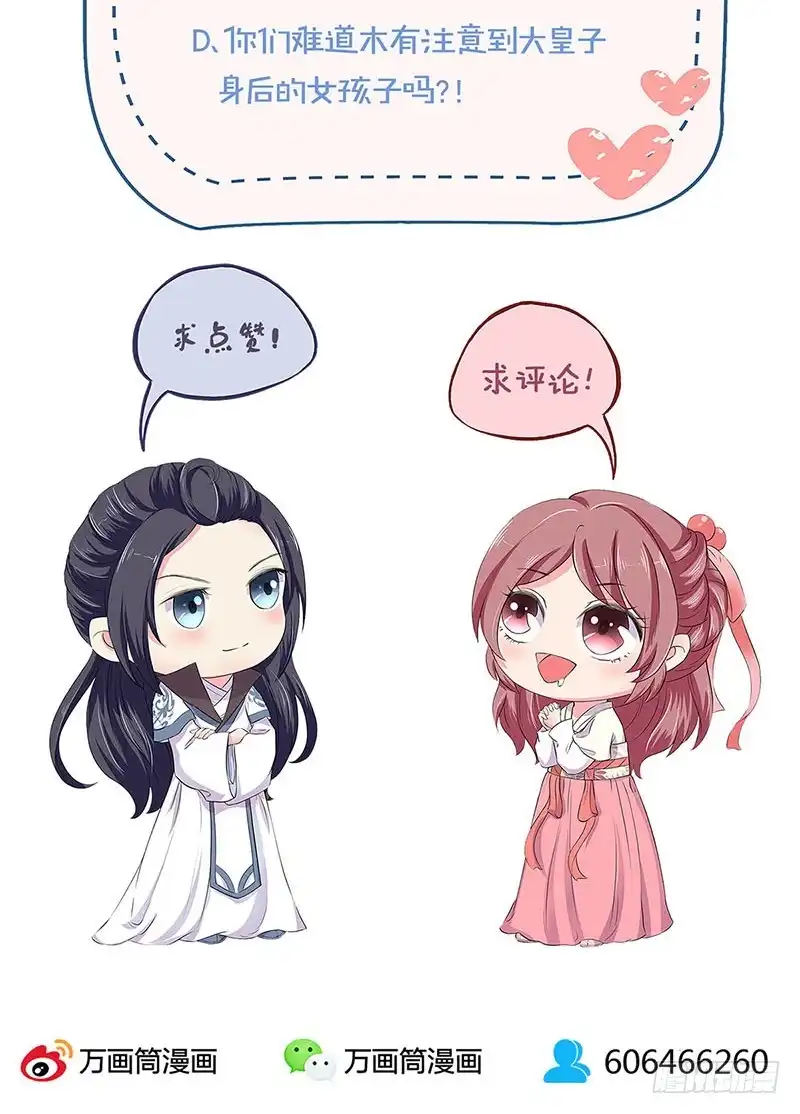 《王爷你好坏》第156话 进宫请安 第39页