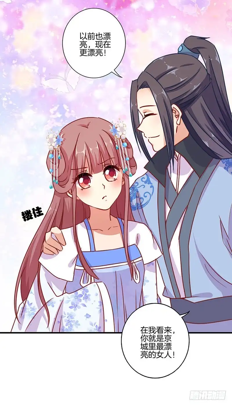 《王爷你好坏》第156话 进宫请安 第20页