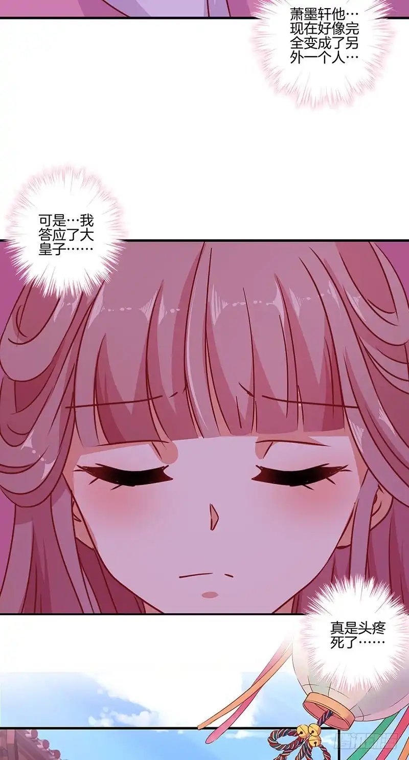 《王爷你好坏》第156话 进宫请安 第3页