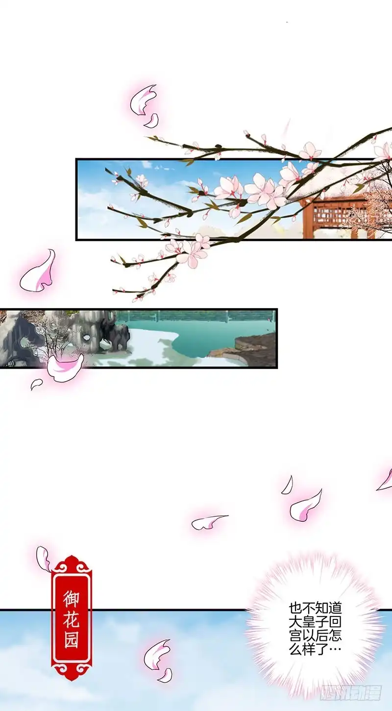 《王爷你好坏》第156话 进宫请安 第31页