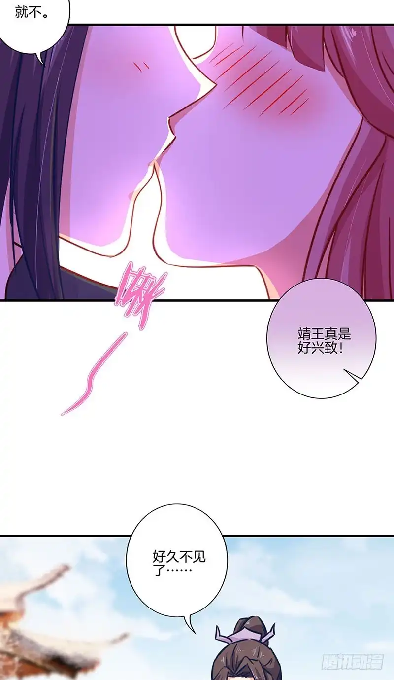 《王爷你好坏》第156话 进宫请安 第36页