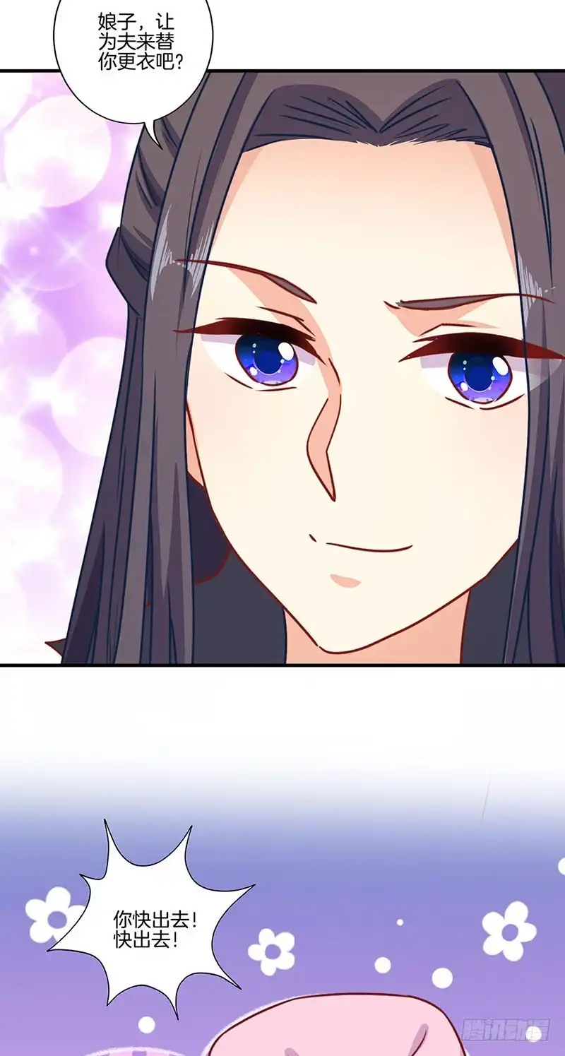 《王爷你好坏》第156话 进宫请安 第15页
