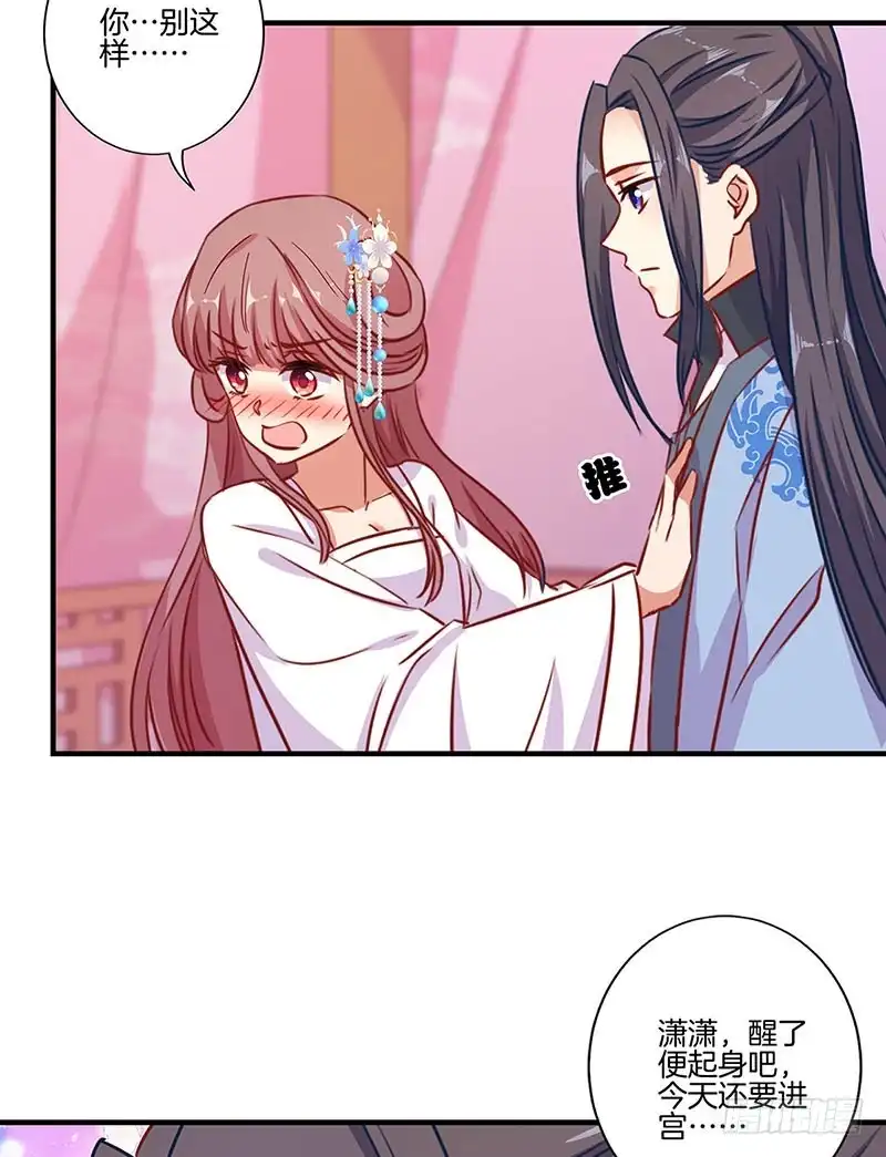 《王爷你好坏》第156话 进宫请安 第12页