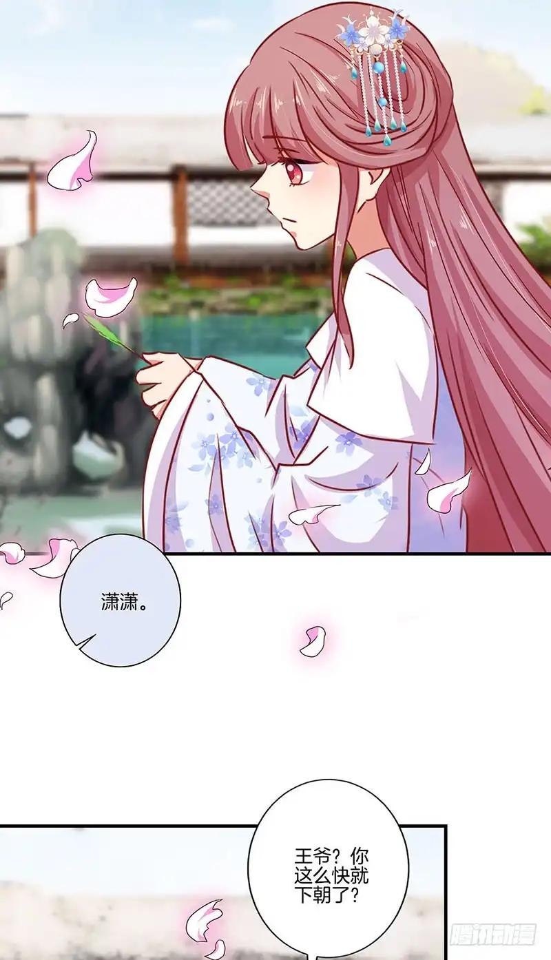 《王爷你好坏》第156话 进宫请安 第32页