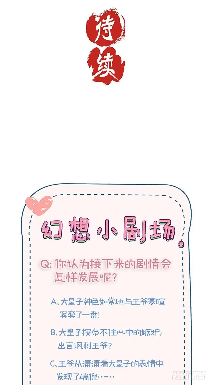 《王爷你好坏》第156话 进宫请安 第38页