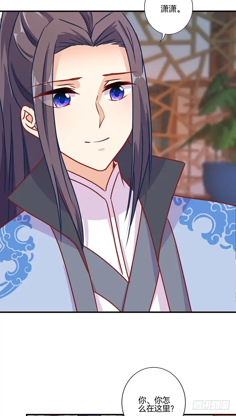 《王爷你好坏》第156话 进宫请安 第6页